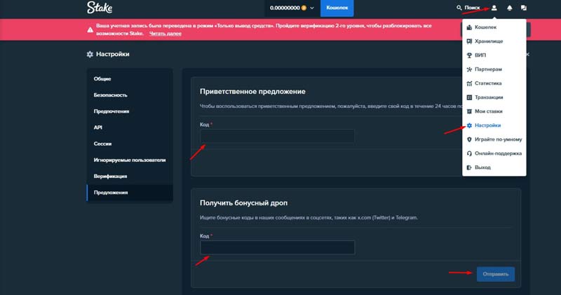 Применение промокода